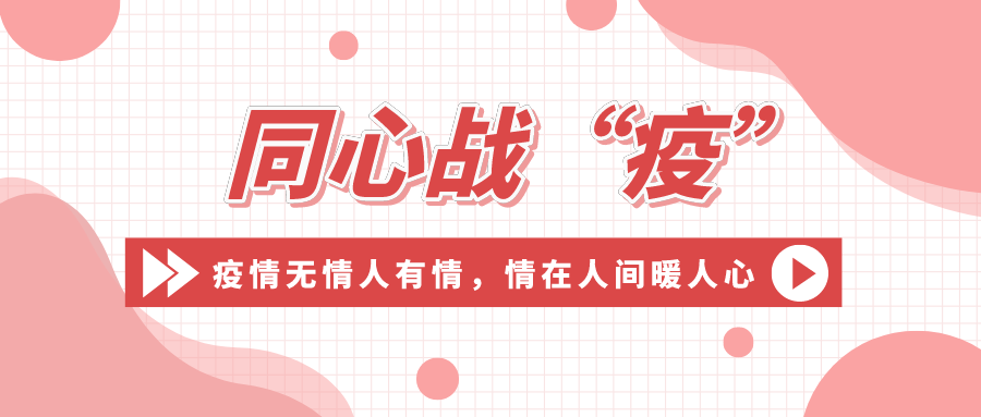 同心戰“疫”丨細心做好2022屆畢業生宿舍物資打包工作